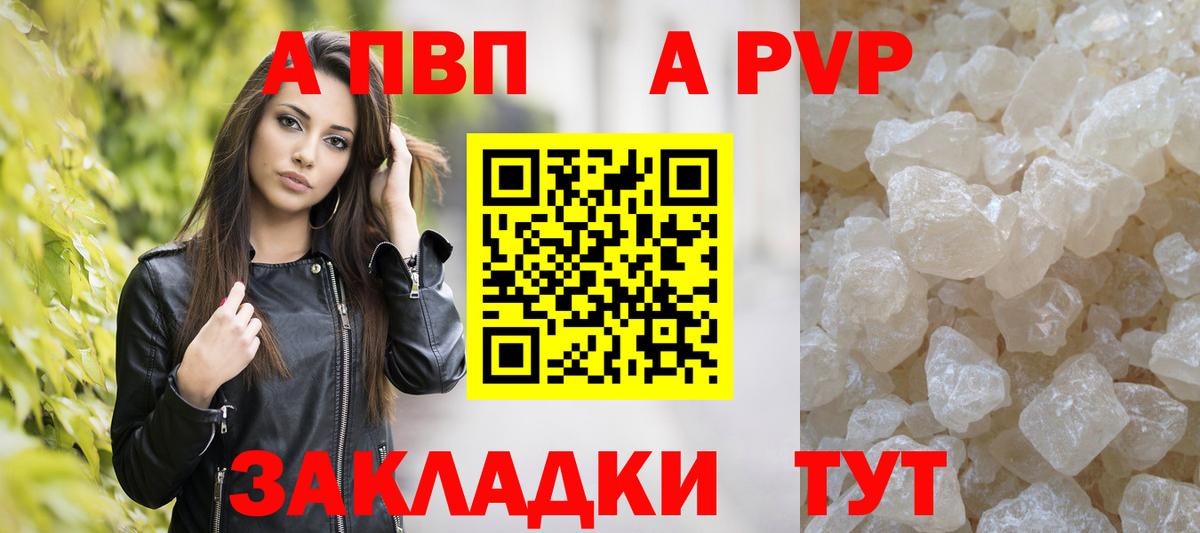 APVP  Вход с VPN  A PVP крисы CK  APVP крисы CK  Гусиноозёрск  Alfa_PVP СК 