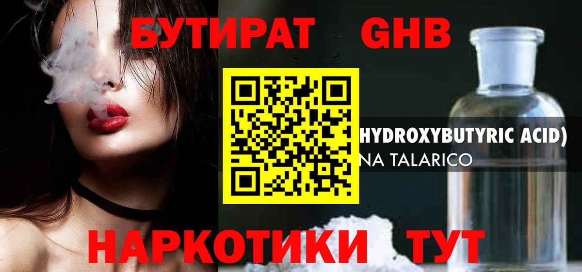 Бутират оксибутират Гусиноозёрск