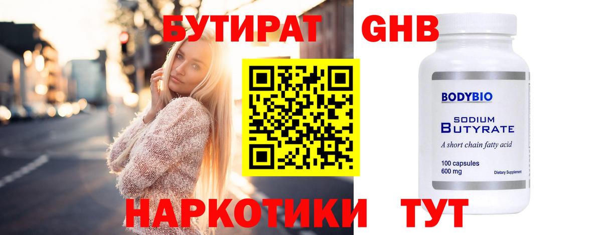 Гусиноозёрск  Бутират BDO  Вход с VPN 
