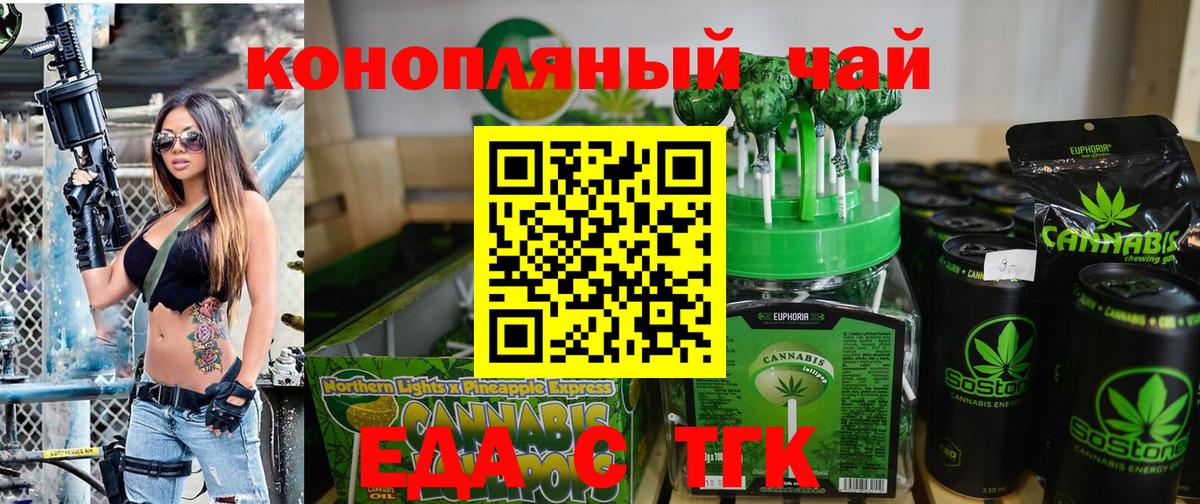 Еда ТГК конопля  Вход с VPN  Гусиноозёрск 