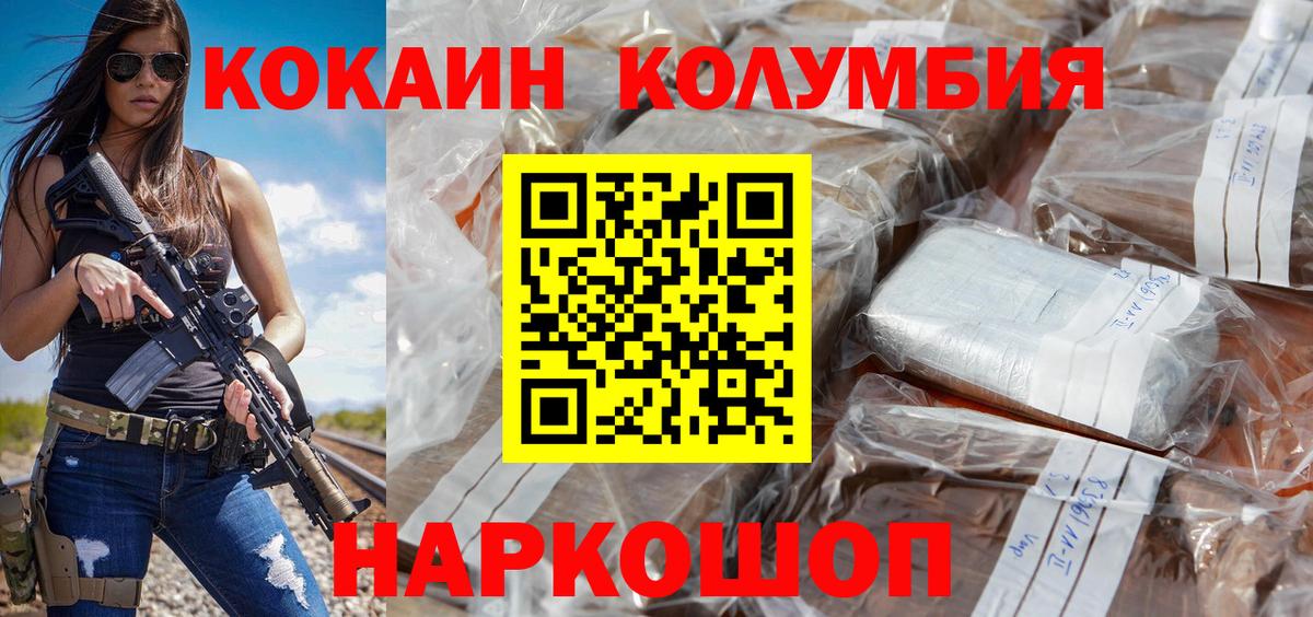 Кокаин Эквадор  Вход с VPN  Кокаин  Cocaine Перу  Гусиноозёрск 