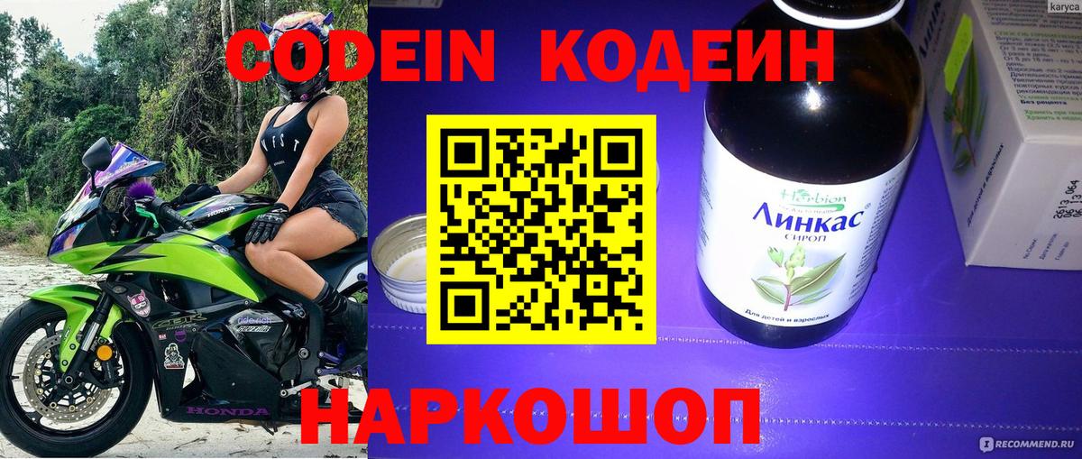Codein напиток Lean (лин) Гусиноозёрск
