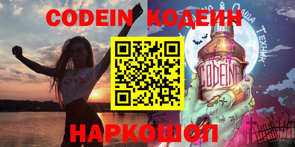Гусиноозёрск  Codein Purple Drank  Вход с VPN 