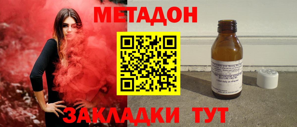 МЕТАДОН кристалл Гусиноозёрск
