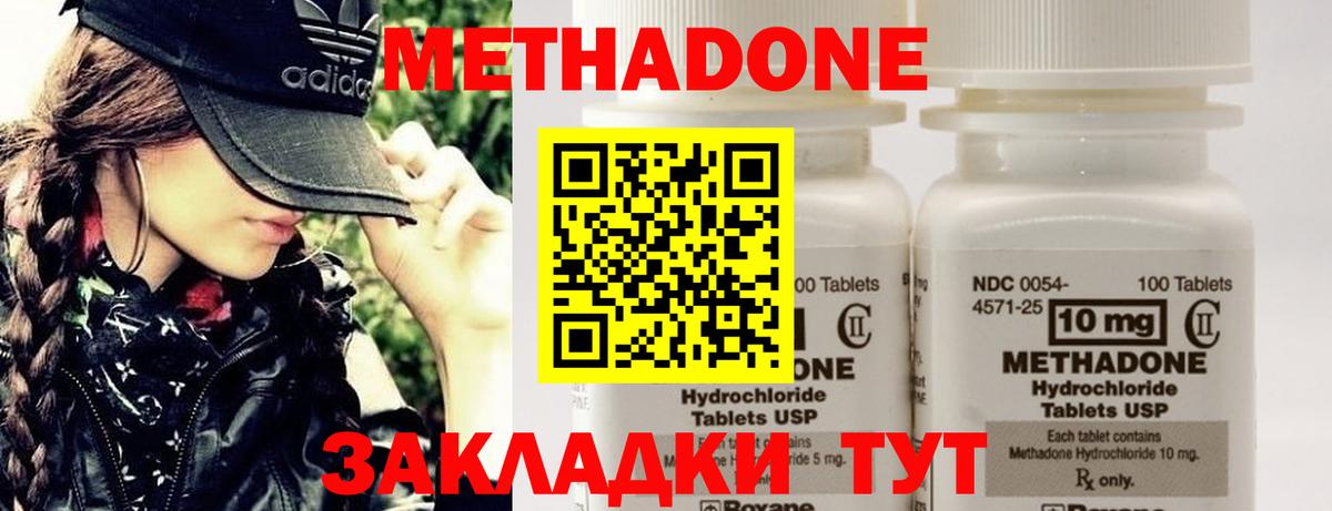 Метадон methadone  Метадон белоснежный  Вход с VPN  Гусиноозёрск 